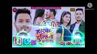 hamke dulhin banala mp3  dj #remix हमके  #video bhojpure song remix 2022 Thumb