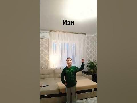 #мем изи - YouTube