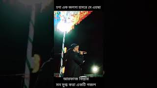 md Arfaz billah naat status273 tranding_shorts bangla_gojol