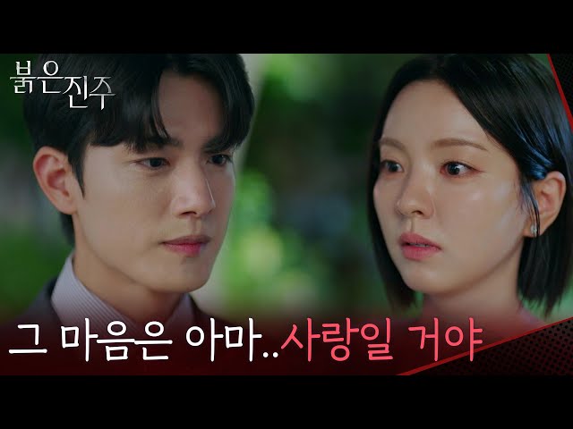 ＂그 마음은 아마..사랑일 거야＂강다빈에 대한 남상지의 마음을 눈치챈 김경보 [붉은 진주] | KBS 260723 방송