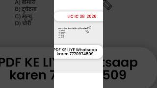 IC 38 Important Questions in Hindi | LIC Agent Exam | IC 38 Exam #lic #insurance