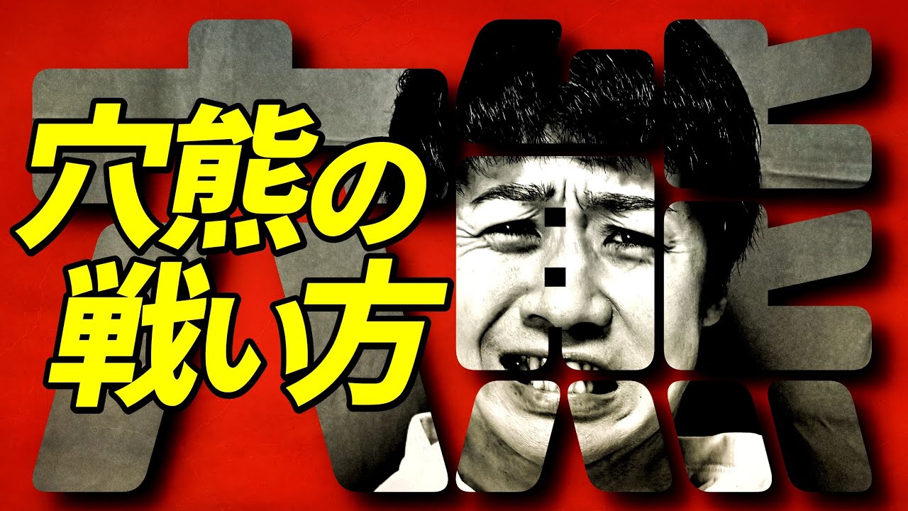 勝つための穴熊!組み方から終盤の戦い方まで徹底解説