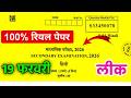 Rbse Class 10th Hindi Paper 19 February 2026 ।। Rajasthan Board Class 10th Hindi Paper 2026