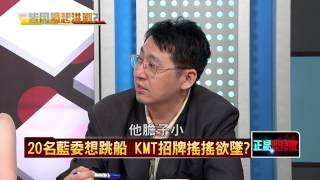 07032015正晶限時批-正晶P3 獨家！大老勸退洪　力促王洪配、王郝配