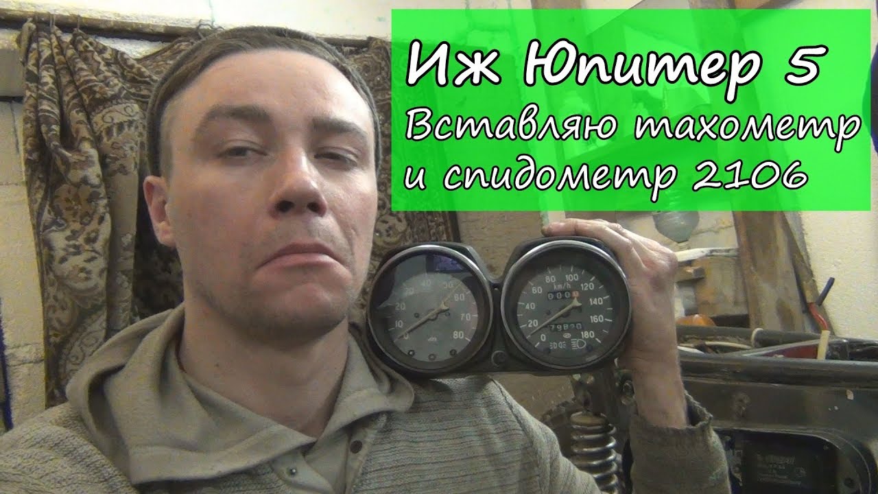 Спидометр иж юпитер 5