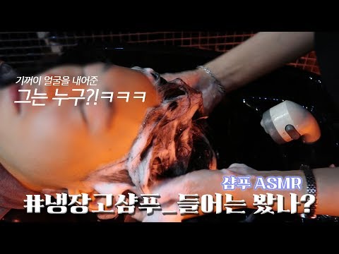바쳐 모델이 되어준 그는 <strong>누구</strong>?! 리얼한 냉장고 샴푸 <strong>후기</strong>!  [koreahair seoulhair hongdaehair]