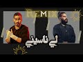 مسلم الجوكر لي ناسيني Joker Muslim Remix لا تنسى الاشتراك في القناة 