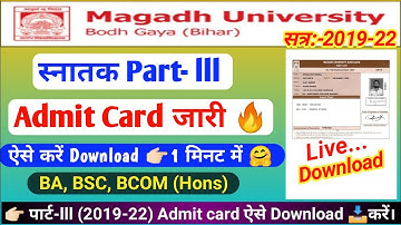 Magadh University Part 3 Admit card 2019-22 Download | Magadh University Part 3 Admit card जारी 🔥🔥🔥