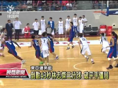 20131009公視晚間新聞－東亞運男籃 中華79：76險勝韓國