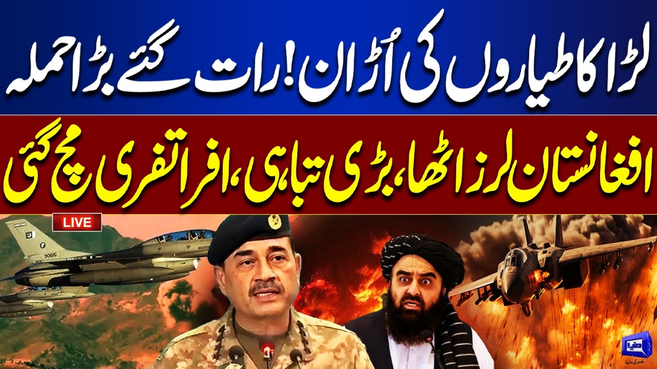 LIVE | Pakistan Targets Terror Bases in Afghanistan | Late Night Airstrike Shakes Afghanistan
