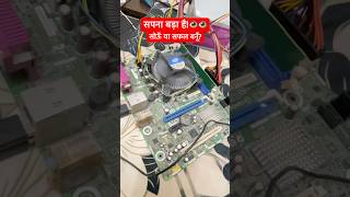 Success चाहिए तो नींद से लड़ना पड़ेगा 💯 Dead Motherboard alive 💪🏻#shorts