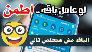 الباقه مش هتخلص تاني - ازاي الباقه تكفيك الشهر كله _ لاول مره!!