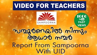 HOW TO GET REPORT FROM SAMPOORNA WITH UID screenshot 4