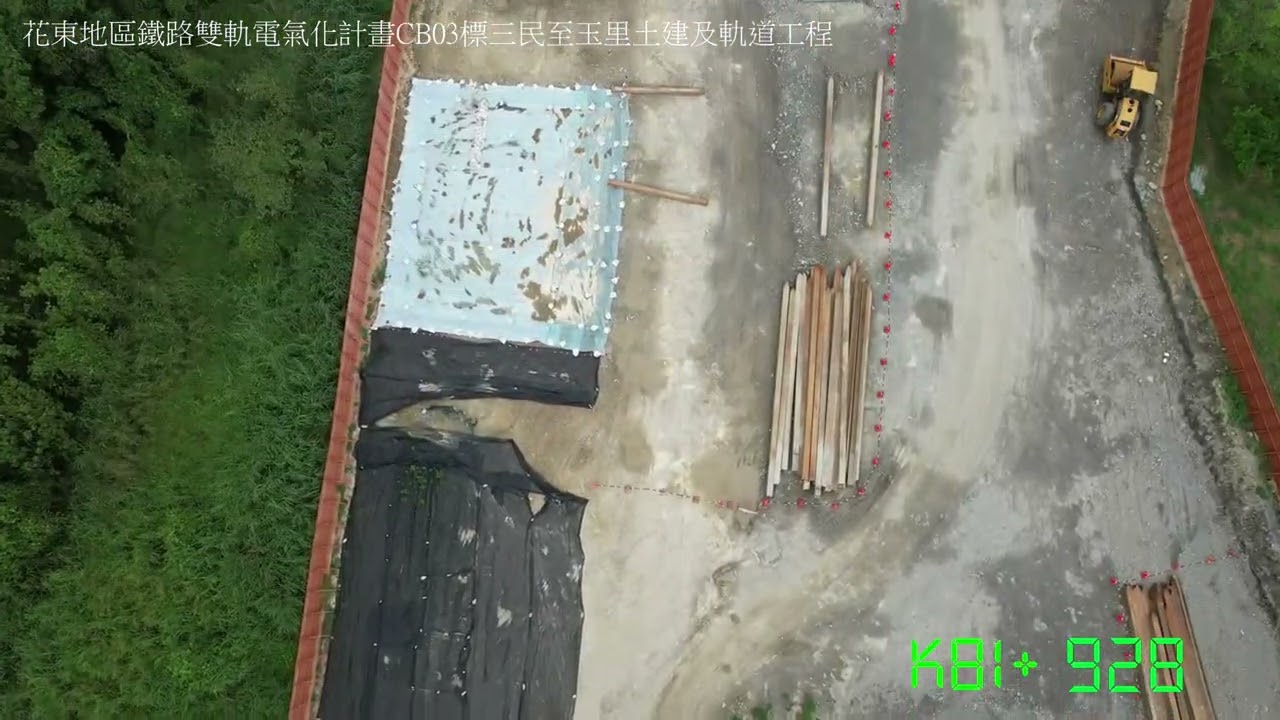 花東地區鐵路雙軌電氣化計畫CB03標三民至玉里土建及軌道工程 目前進度10% #CB03 0415