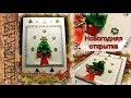 ❋Новогодняя открытка ❋ /(ENG SUB)/❋New year post card❋/ Марина Кляцкая