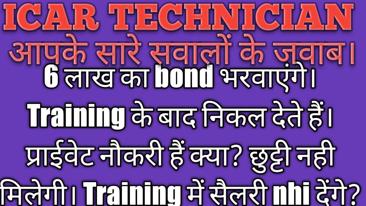ICAR technician interview selected 2016 batch