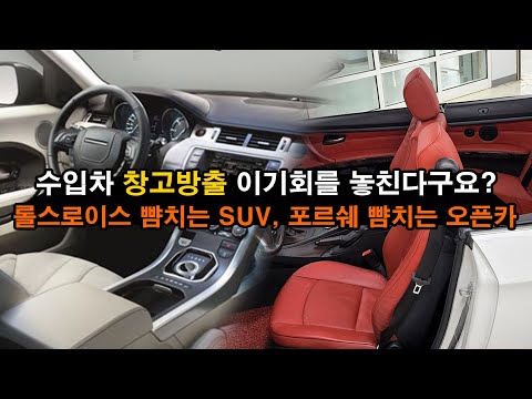 롤스로이스 뺨치는 승차감 SUV + 포르쉐 뺨치는 하차감 오픈카 수입차 <strong>창고방출</strong> 이차를 놓친다고? 와 진짜 가성비 지린다.. 2000만원대 저라면 수입차 무조건 이차 삽니다!