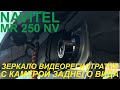 Зеркало-видеорегистратор Navitel MR250 NV - распаковка, обзор, примеры съемки