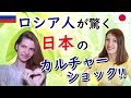 どうしてナスチャとジェーニャは日本に興味を持ったのか?