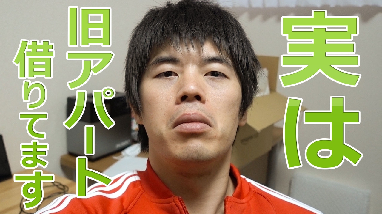 まだ借りてます…Youtuber引っ越しあるある。 - YouTube