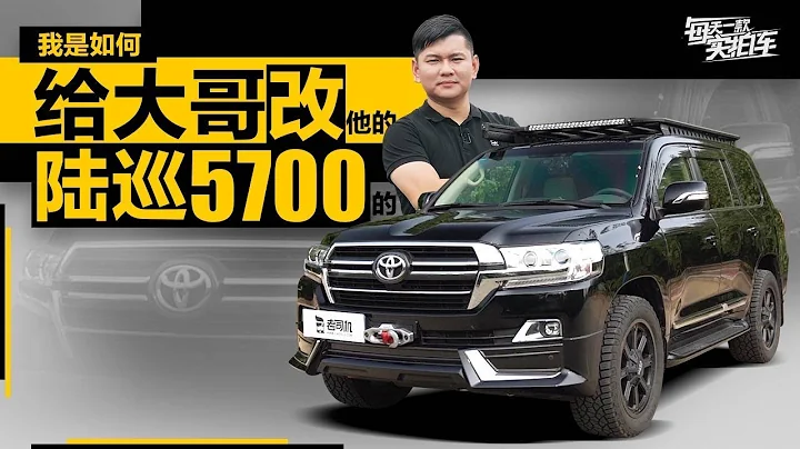 實拍車：黑化車身+務實加裝 韓路聊如何改裝陸巡5700 - 天天要聞