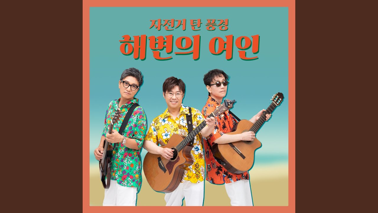 Guarda Woman On The Beach (해변의 여인) su YouTube