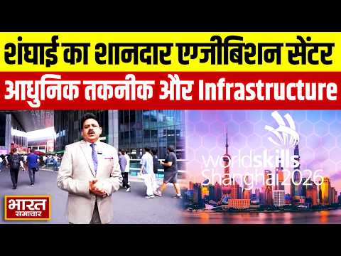 शंघाई का शानदार Exhibition Center,आधुनिक Technology और Infrastructure की झलक देखिए