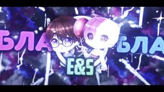 intro × #E&SMassDual //Ruby | Хотя бы какое-то место занял |