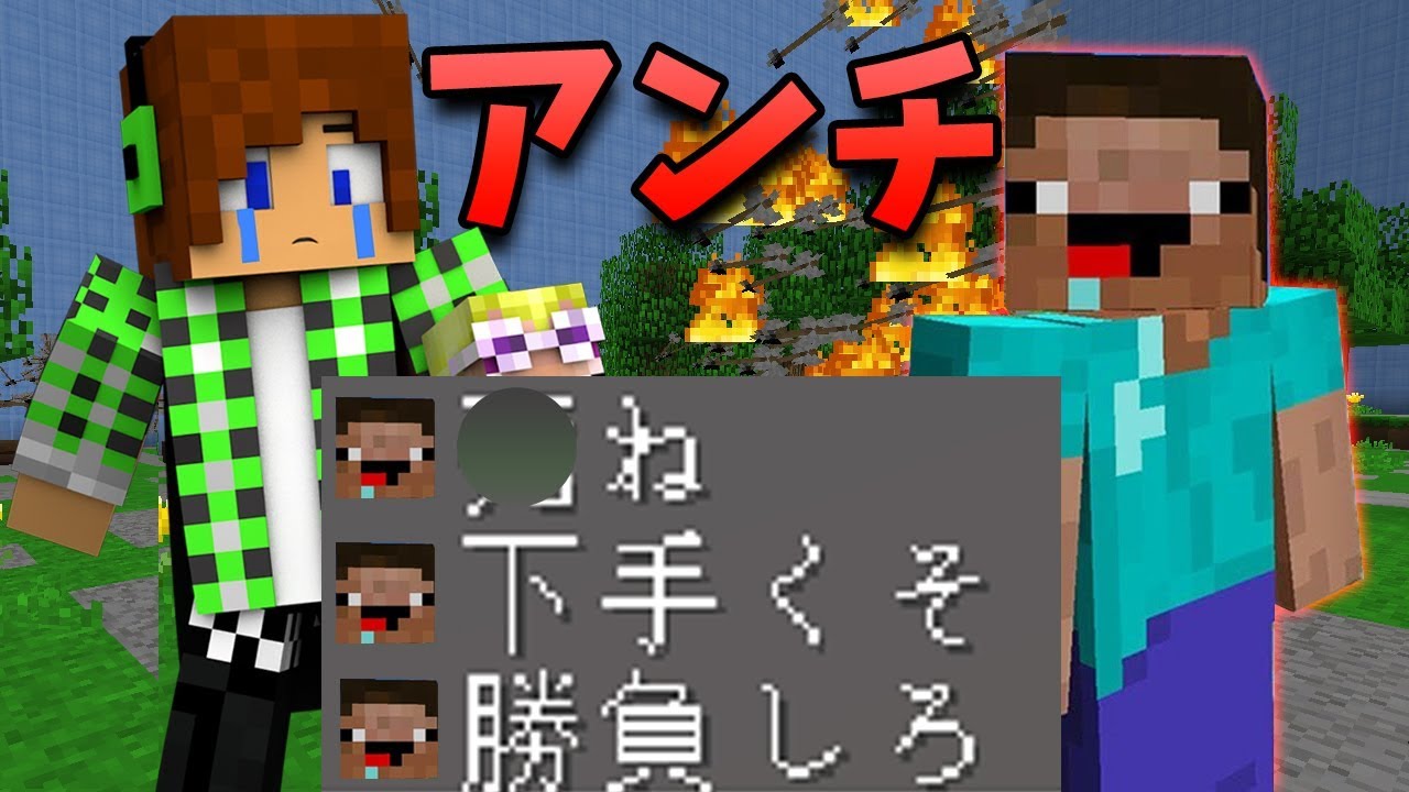 トムとマルク マインクラフト アンチが勝負仕掛けてきた 怖い ಥ ʖಥ サムネイル画像 Youtuberコメ速報