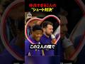 誰も真似できないシュート対決の結果 #nba #バスケ