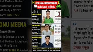 Hindi medium se 2025 rank