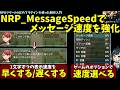 【ツクールMZ】 メッセージ速度を遅く、早くしたい! プレイヤーが速度を選べるオプション導入可能な「NRP_MessageSpeed.js」で台詞速度調整 | RPG Maker MZ初心者向け解説