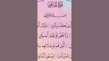 سورة الماعون _عبد العزيز عاطف #اكسبلور #تيك_توك #لايك #دويتو #ترند #صباح_الخير #راحة_نفسية