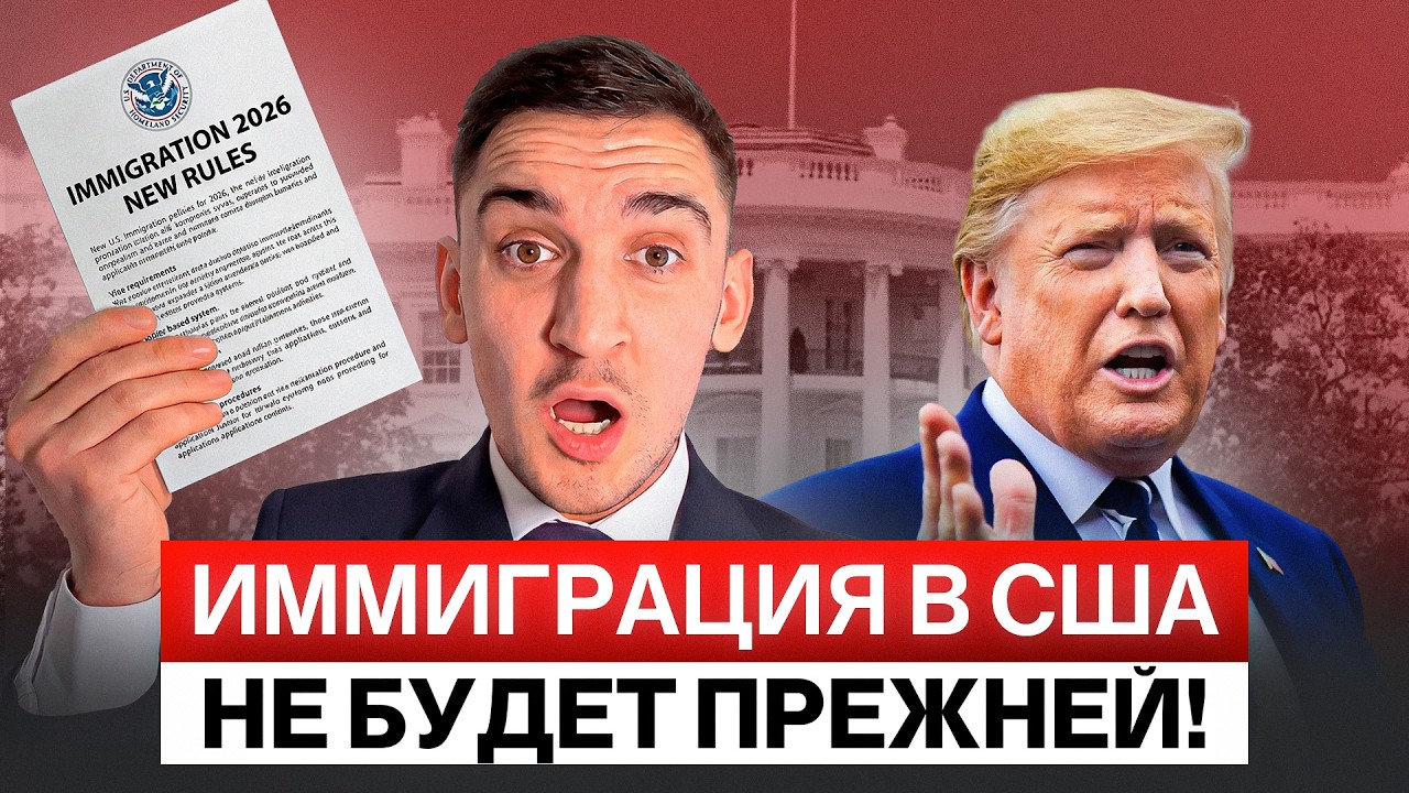 Получение грин-карты США при Трампе: реальные способы в 2026 году