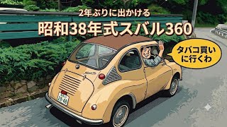 Cars are meant to be driven! Taking my '63 Subaru 360 out for the