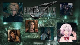 【FINAL FANTASY VII REMAKE】#2 途中下車はなしだぜ！　※ネタバレ注意【椎名唯華/にじさんじ】