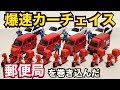 【トミカコマ撮り】働く車！郵便局員の日常…？！バイク盗難パトカー追跡カーチェイス