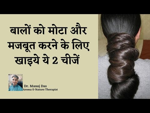 TWO FOODS FOR HAIR LOSS I DIET FOR HEALTHY HAIR I HOW TO GROW HAIR FASTER I HAIR LOSS, DR. MANOJ DAS