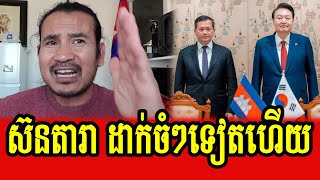 Sorn Dara talks about PM Hun Manet's visit in South Korea