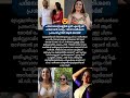 വിഡി സതീശനെ പ്രശംസിച്ച് റിനി ആൻ ജോർജ് #news #malayalamnews #todaynews #varthakal #trending #shorts