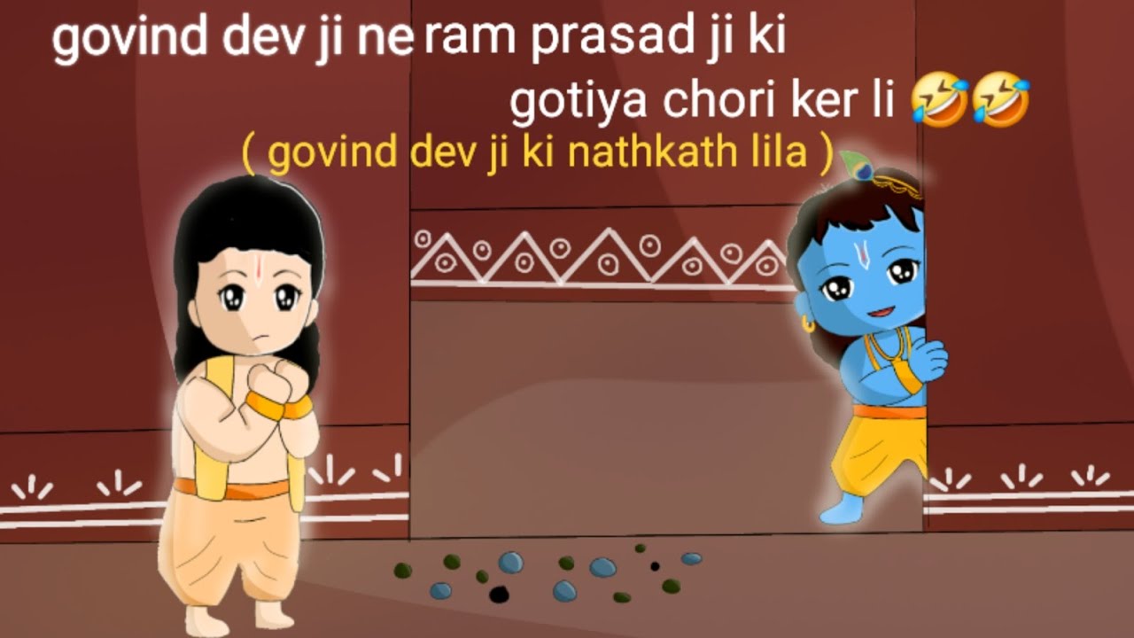 Govind dev ji gotiya chori kerke bhag gai 😅🤣 ( krishna ki nathkath lila ) #animation@BhaktiPath