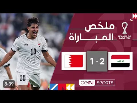 ملخص مباراة العراق والبحرين بصوت فهد العتيبي