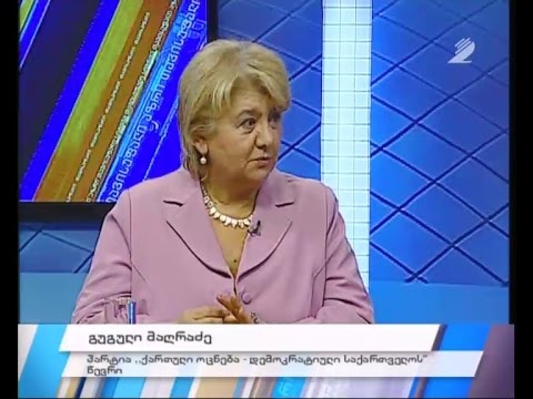 თავისუფალი ტრიბუნა - \"ქართული ოცნება - დემოკრატიული საქართველო\