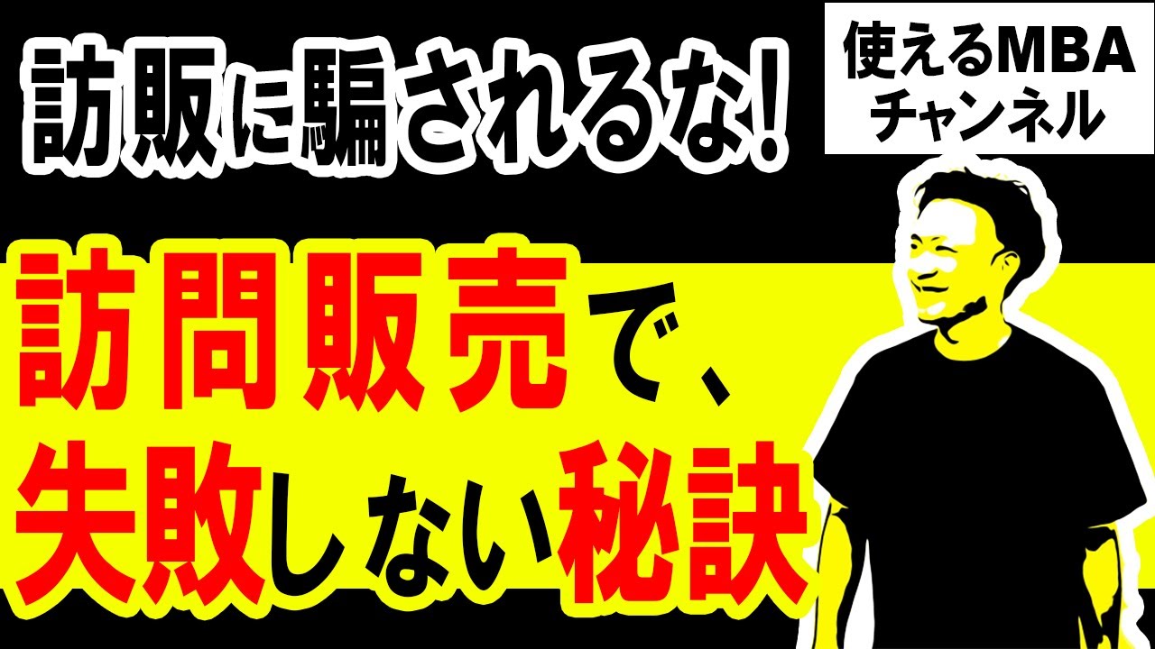 【訪問販売に騙されるな！】太陽光発電・家庭用蓄電池・リフォームの訪問販売がヤバい。訪問販売/ネット販売/量販店のどれがお得？騙されない買い物の秘訣