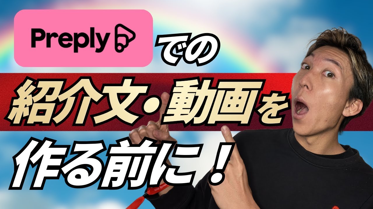 Preplyの集客でこれを意識したら生徒が殺到した！（英語で指導）