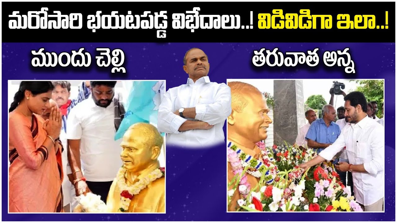 YS Sharmila And CM YS Jagan Pays Tribute To YSR | YSR Jayanti Celebrations | Yuva Galam
