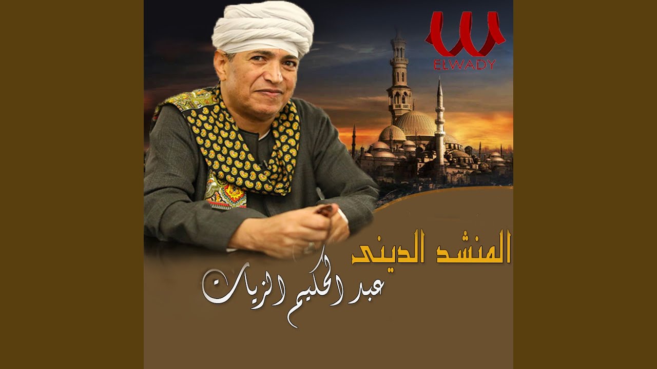 Qasedet Mal Hadena - قصيدة مل حادينا