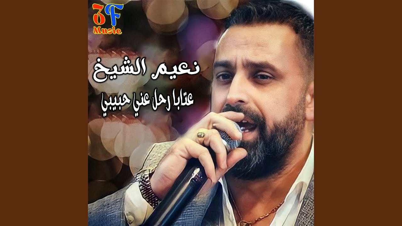 Ataba La Tes2alni 3An El Wehdeh (Live)