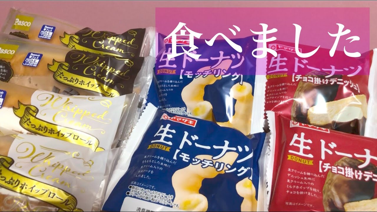 《Eating sounds/咀嚼音》たっぷりホイップロール,生ドーナツ(モッチリング,チョコ掛けデニッシュ)!!!