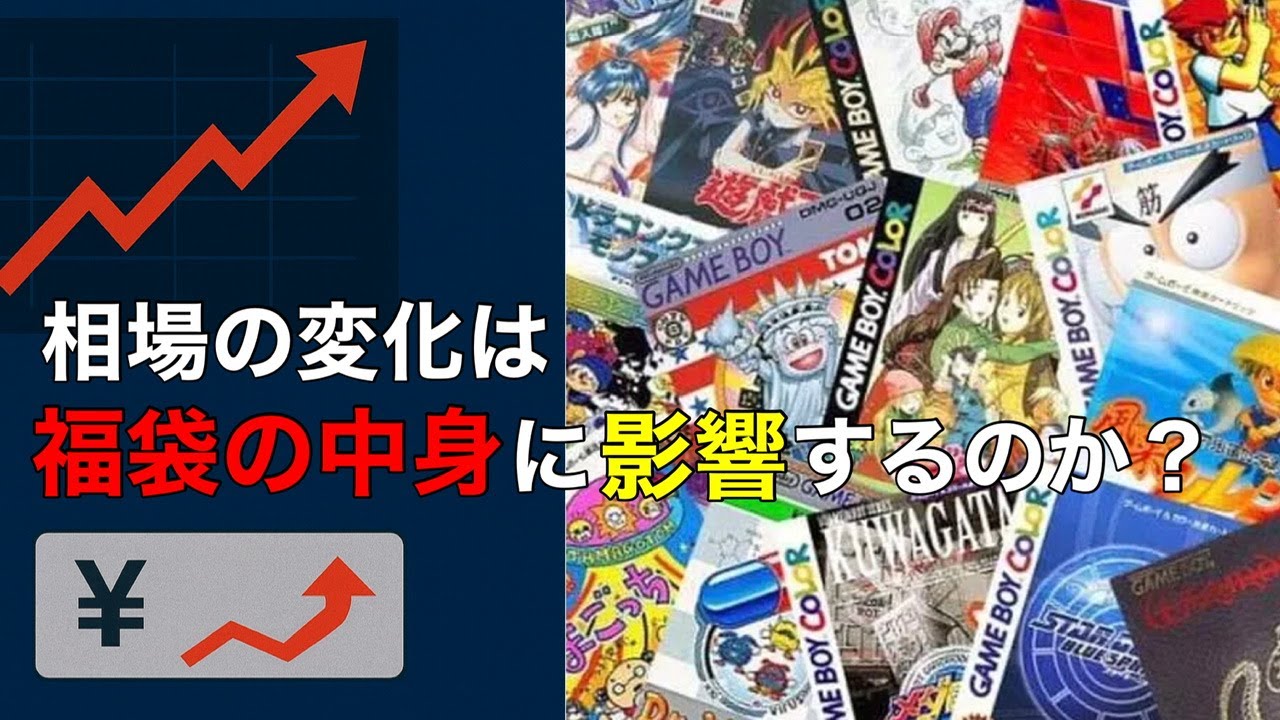 Unboxing the cheap Game Boy lucky bag from Surugaya, ready for a